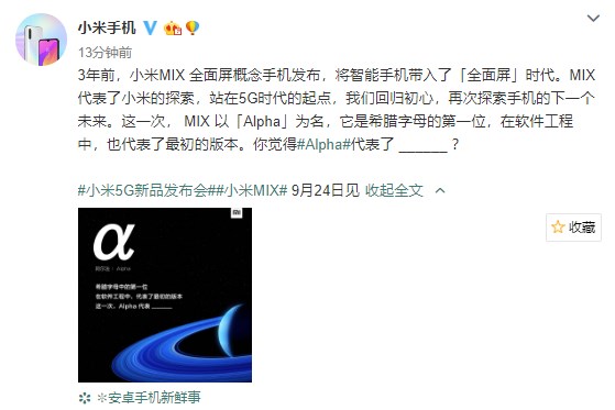 雷军：小米MIX Alpha不是折叠屏手机、颠覆性概念手机很震撼