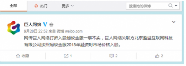 巨人网络回应6折入股蚂蚁金服