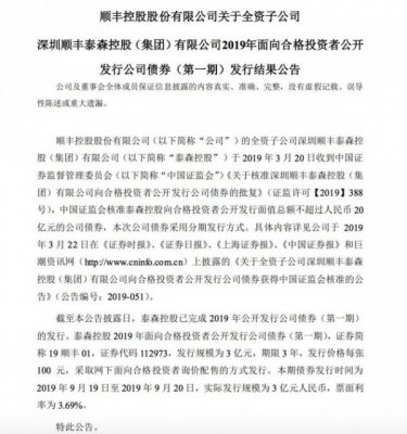 顺丰控股：全资子公司泰森控股完成发行3亿元公司债券