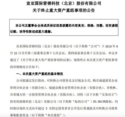 宣亚国际发布公告：终止重大资产重组事项
