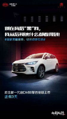 比亚迪唐DM新增双擎四驱版车型 9月26日上市