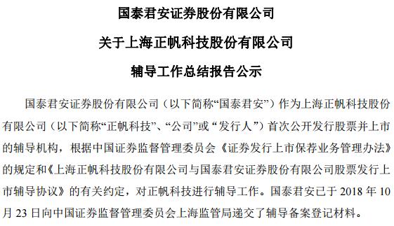 正帆科技拟科创板IPO 今年一季度负债近10亿元