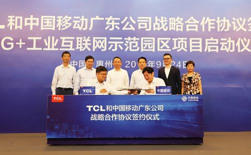 TCL和中国移动强强联合 剑指5G时代智能制造