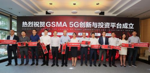 GSMA成立5G创新与投资平台 助推5G商用落地