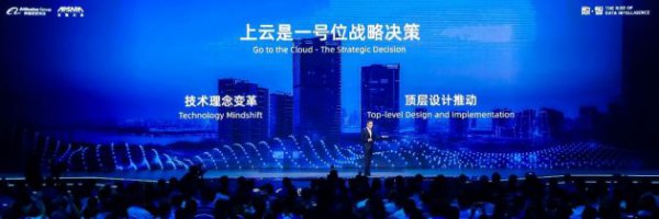 阿里云智能总裁张建锋：上云是一号位战略决策