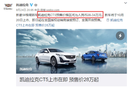 28万起 凯迪拉克CT5正式公布预售：BBA遇最强对手