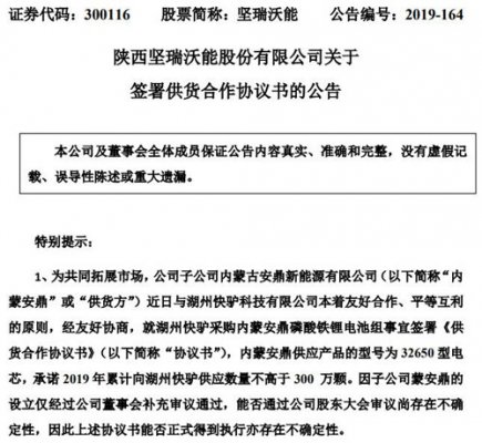 坚瑞沃能子公司拟向湖州快驴供应不高于300万颗32650型电芯