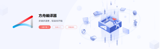 点评方舟编译器开源：如同婴儿般带来新希望