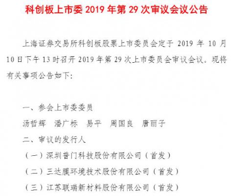 科创板：普门科技等3家公司10月10日上会审议