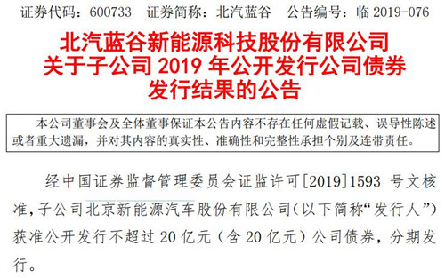 北京新能源汽车发行15亿元债券 票面利率4.2%