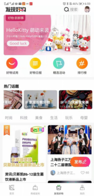 返利网宣布上线内容种草社区“发现好物”频道