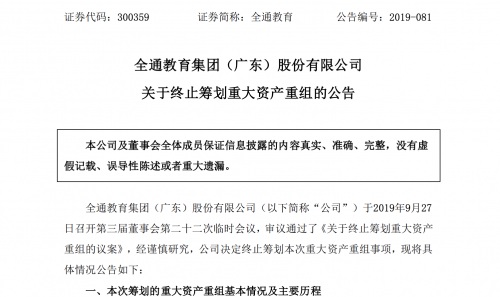 全通教育终止巴九灵收购项目 后者或将寻求独立IPO
