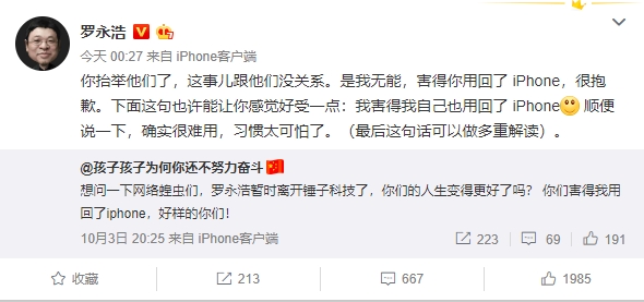 罗永浩：iPhone确实很难用 习惯太可怕了