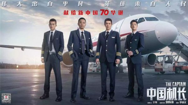《中国机长》和《我和我的祖国》合计票房破31亿 两片贡献国庆档八成票房