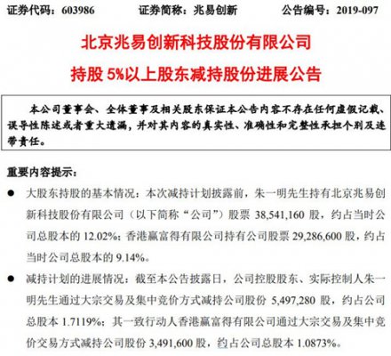 芯片丨兆易创新控股股东的一致行动人已减持1%公司股份 套现4.7亿元