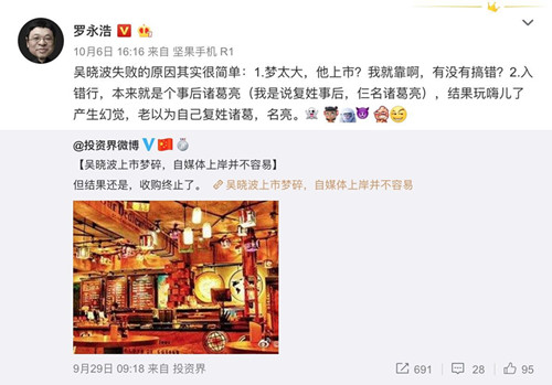 罗永浩谈吴晓波上市梦碎：梦太大又入错行