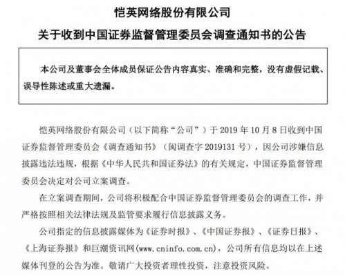 恺英网络遭证监会立案调查 因涉嫌信披违法违规