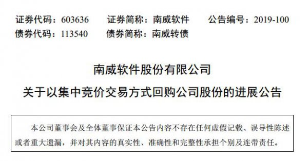 大数据丨南威软件累计回购321万股公司股份
