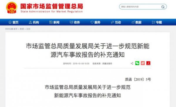 市场监管总局：新能源车企应在冒烟、起火事故发生后12小时内报告基本信息