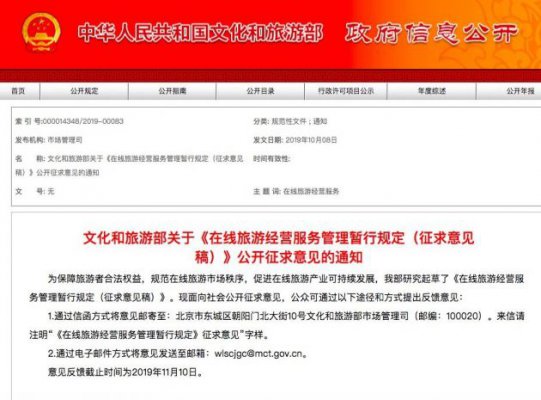 文化和旅游部：在线旅游经营者不得利用大数据等技术手段“杀熟”