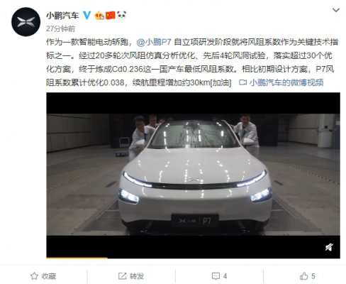 小鹏P7达成国产车最低风阻系数：明年二季度上市交付