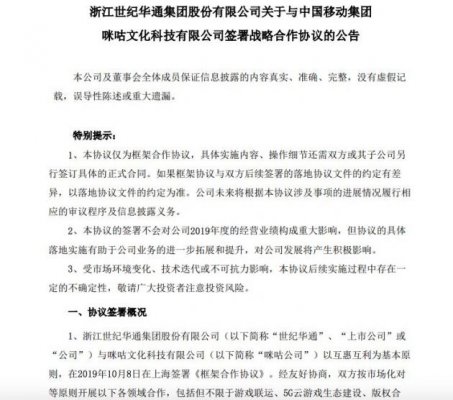 世纪华通：与中国移动旗下咪咕公司签署战略合作协议