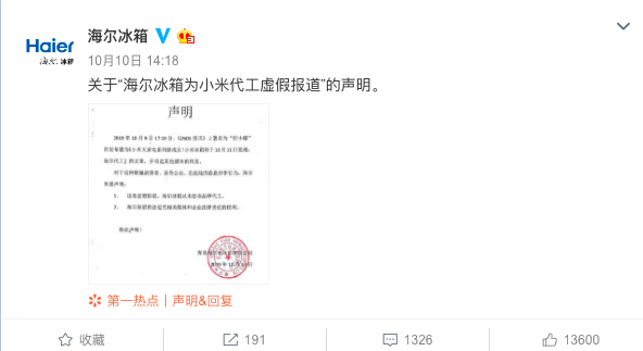 海尔小米均发声明：今天要发布的小米冰箱不是海尔代工
