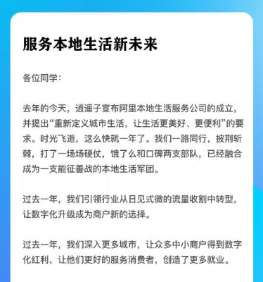 阿里王磊内部信：一年时间饿了么口碑已融合成近2万人军团
