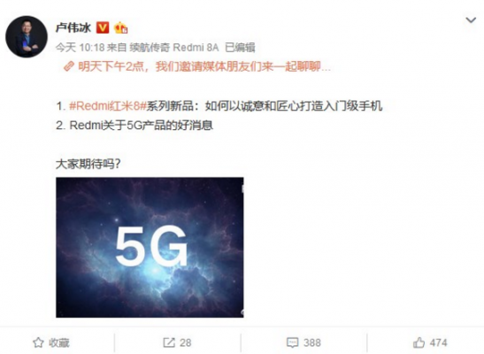 卢伟冰：明天将聊聊Redmi红米关于5G产品的好消息