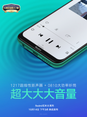 Redmi红米8系列音频信息曝光：采用1217超线性扬声器+0810大功率听筒
