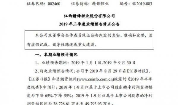 电动汽车｜赣锋锂业下调业绩预期：预计前三季度净利3亿-4亿元