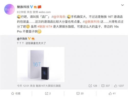 华海良澄清魅族16T“超大包装盒”实际是邀请函 分量很重