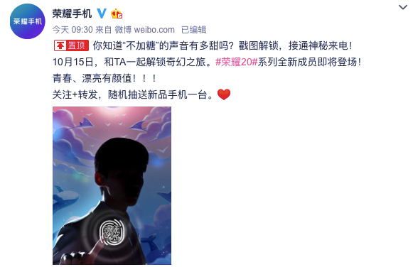 屏幕指纹+明星参与设计 荣耀官方发布荣耀20青春版预热海报