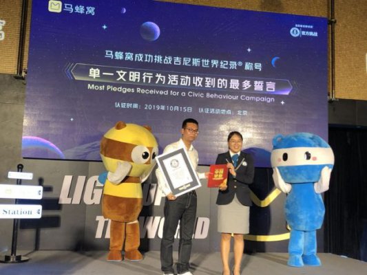 吉尼斯世界纪录再添一项新纪录 由马蜂窝创造