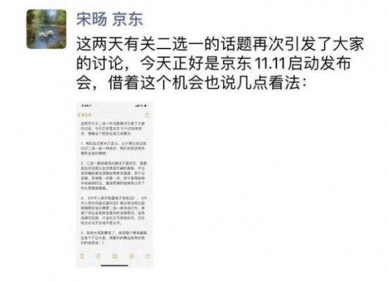 京东副总裁宋旸回应“二选一”：受伤最深的是商家 有些企业天生就不是良币