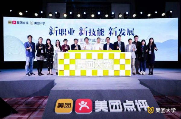 美团大学正式成立 目标“十年千校一亿人”
