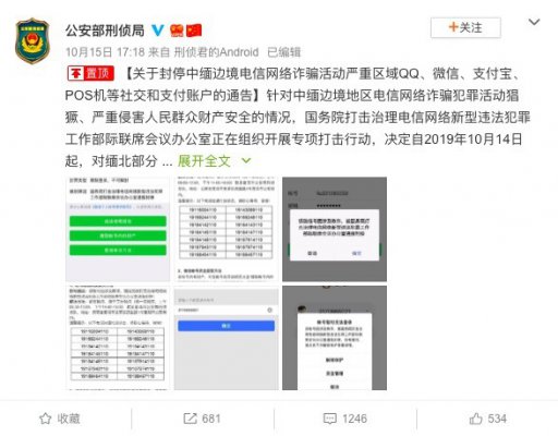 中缅边境电信网络诈骗活动严重区域微信、支付宝等社交和支付账户被封停