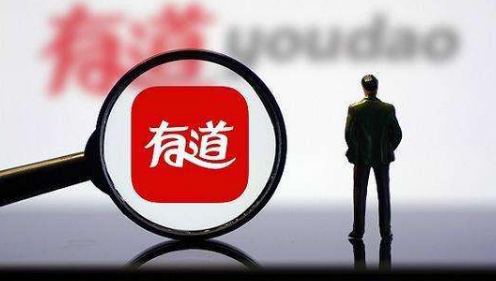 网易有道下周纽交所上市 丁磊拟增持2000万美元