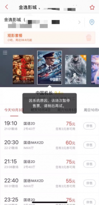 史上最强国庆档期间出票失败率高达100%， VISTA让院线遭遇售票难
