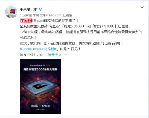 确定R5 3500U满血版起步 Redmi即将发布AMD处理器笔记本