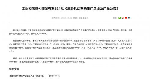 工信部发布第9批新能源车推荐目录：包含86家企业240款车型