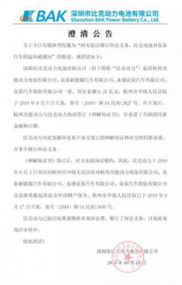 众泰汽车“欠债门”后续：和解却未履约 比克电池已再次起诉