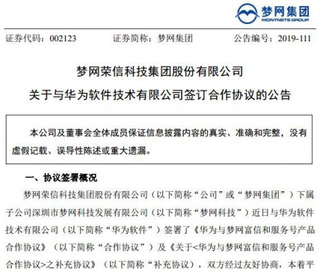 梦网集团与华为合作布局5G通信 股价涨停创近一年新高