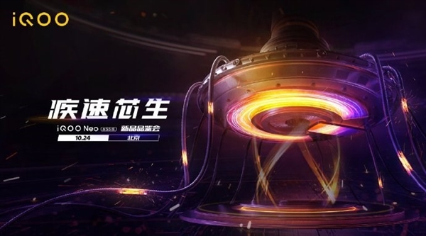 10月24日见！iQOO Neo 855版官宣：安兔兔跑分不输骁龙855Plus