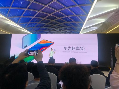 华为畅享10正式发布：售价1199元起