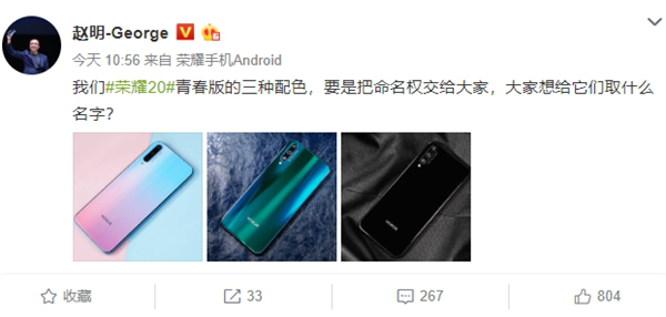 赵明晒荣耀20青春版三色真机图：哪款会是你的菜？