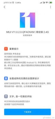 MIUI 11开启灰度测试 即将面向指定机型全部用户OTA