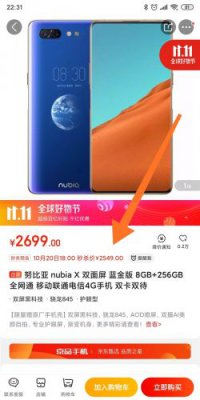 双屏旗舰努比亚X开启秒杀活动限时售价2549元