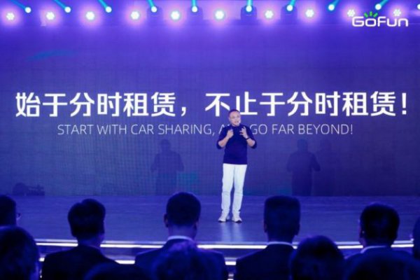GoFun出行宣布已经在全国25个城市实现盈利
