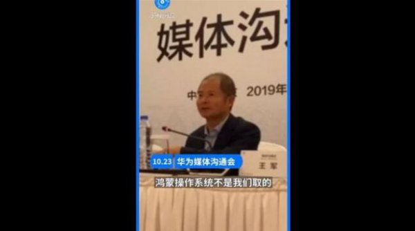 华为徐直军：“鸿蒙”这个名字是媒体取的